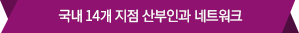 로앤 산부인과